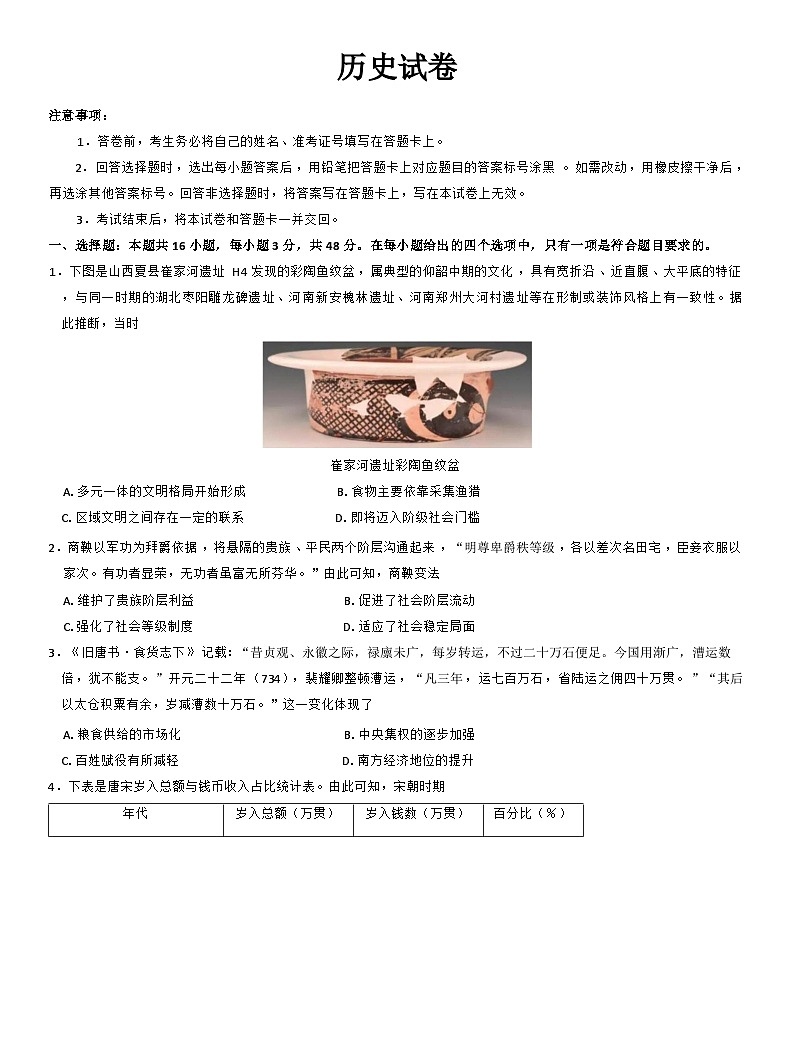 甘肃省西北名校教研联盟2024-2025学年高三下学期2月联考历史试卷（解析版）第1页
