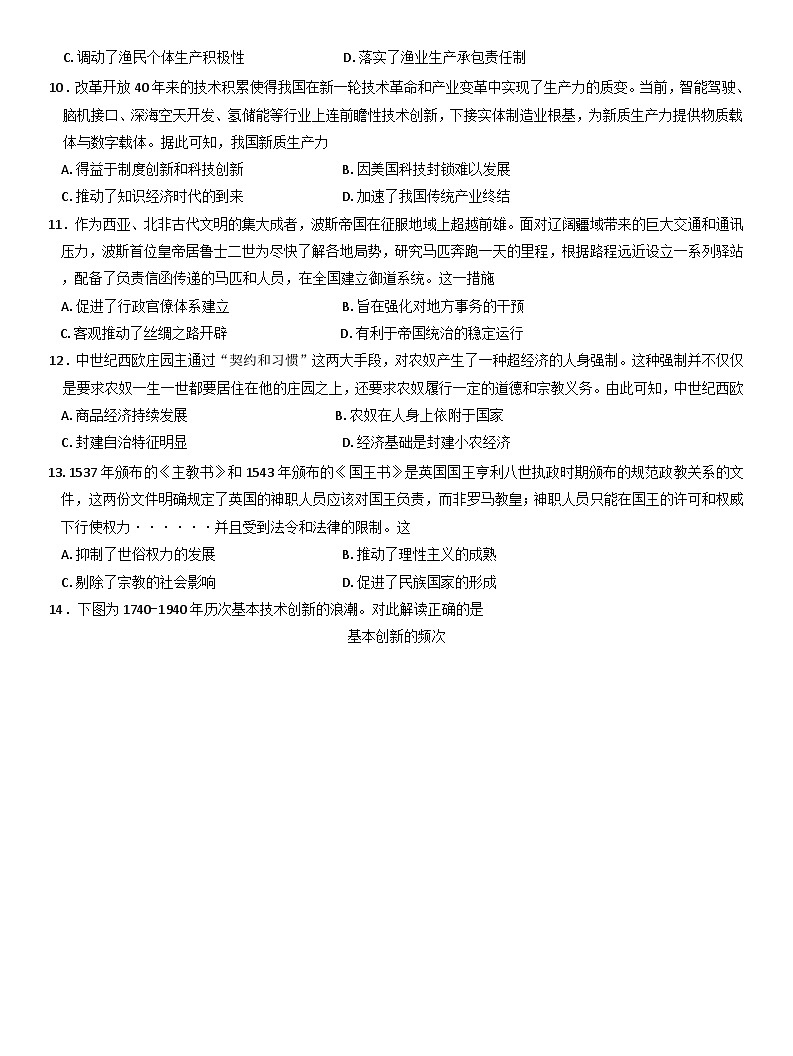 甘肃省西北名校教研联盟2024-2025学年高三下学期2月联考历史试卷（解析版）第3页