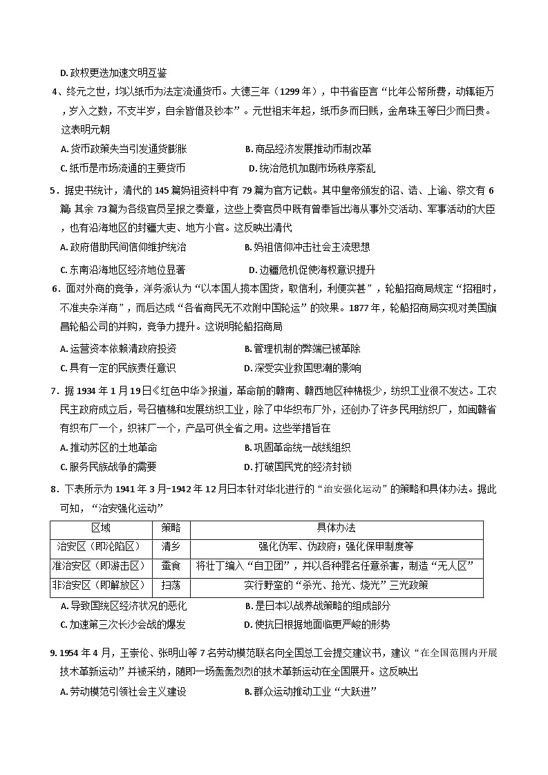 河南省新乡市、驻马店市部分学校2024-2025学年高三下学期3月模拟考试历史试卷（含解析）第2页