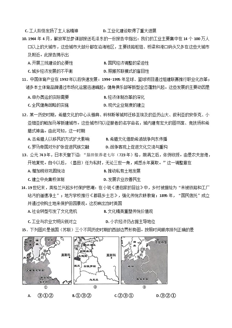 河南省新乡市、驻马店市部分学校2024-2025学年高三下学期3月模拟考试历史试卷（含解析）第3页