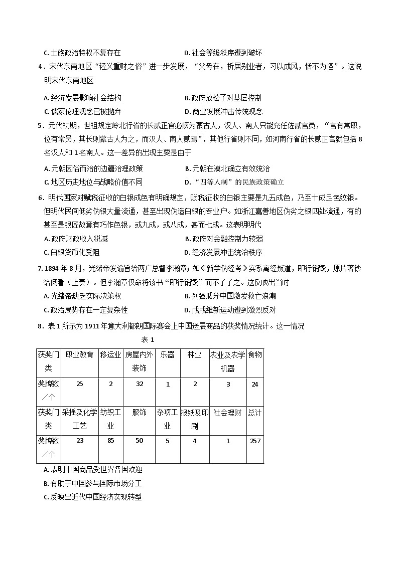 辽宁省抚顺市六校协作体2024-2025学年高三下学期期初检测历史试卷（含解析）第2页