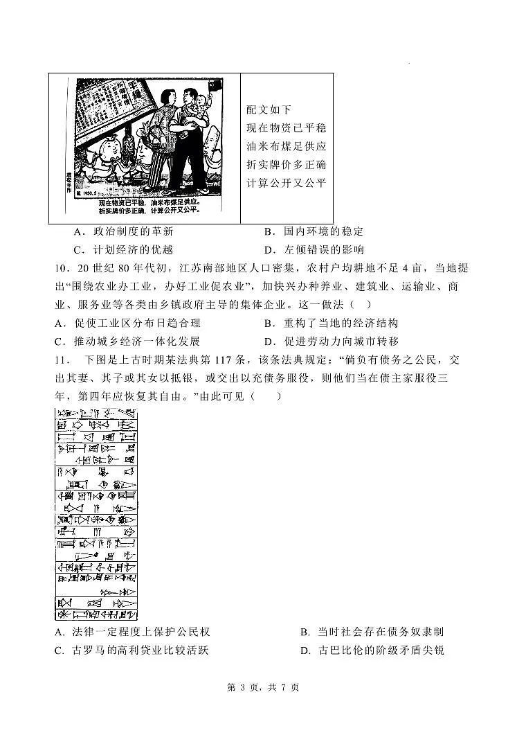 石家庄市第一中学2025届高考第一次模拟考试历史试卷第3页