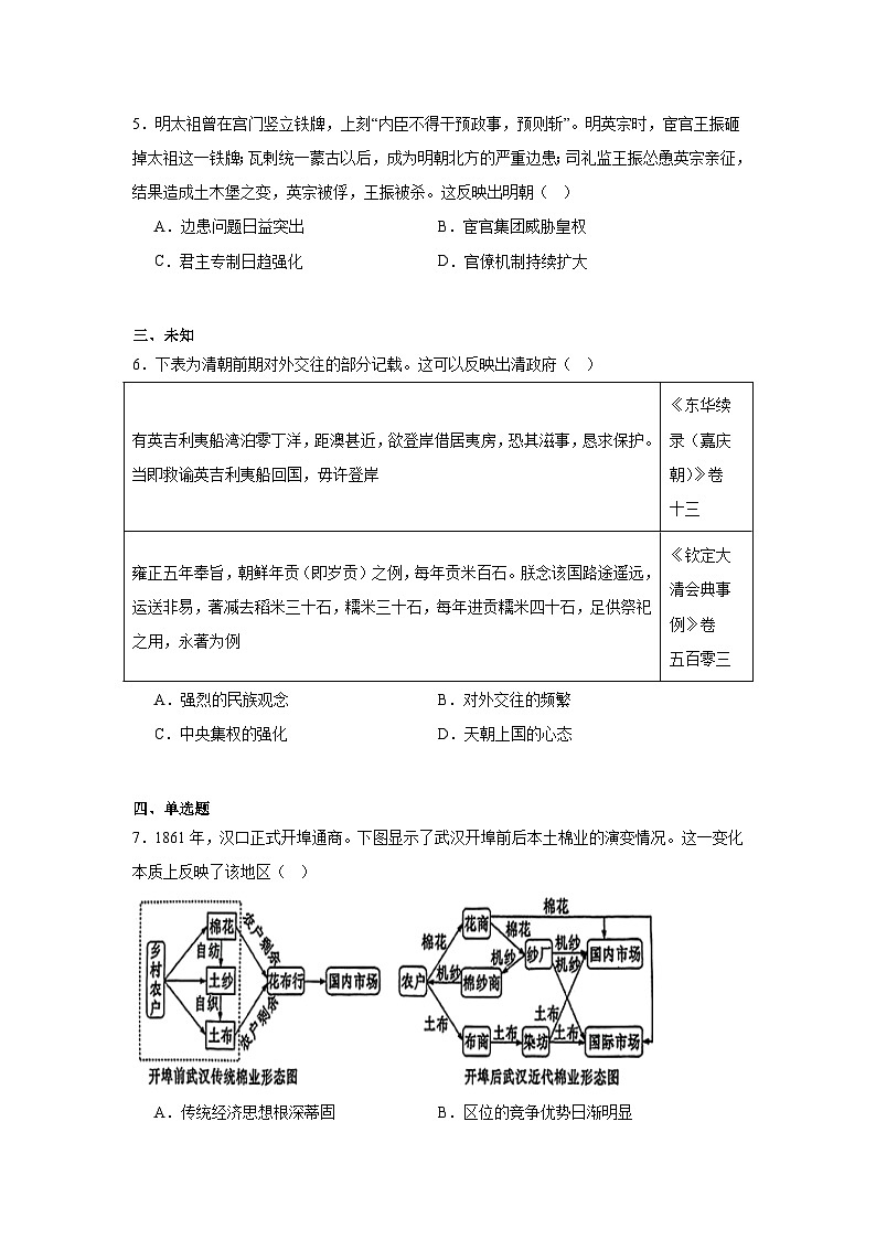 2025届湖南省名校联盟高三下学期第一次模拟考试历史试题第2页