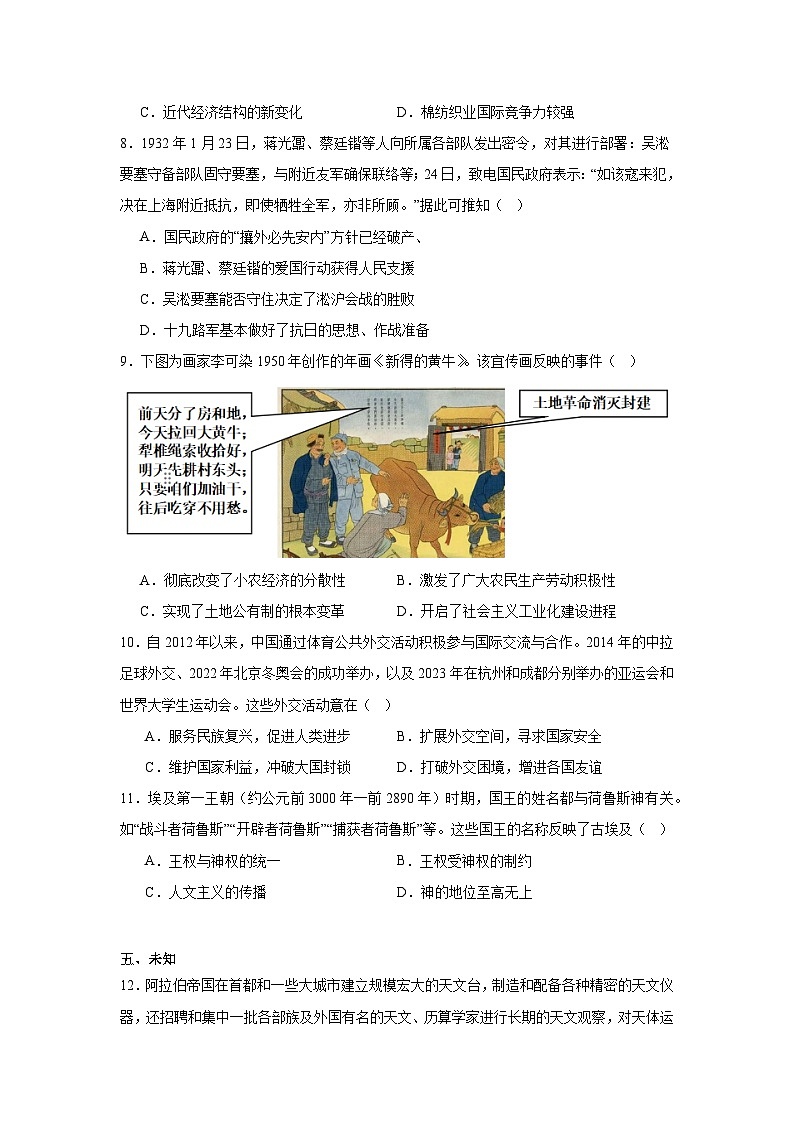 2025届湖南省名校联盟高三下学期第一次模拟考试历史试题第3页