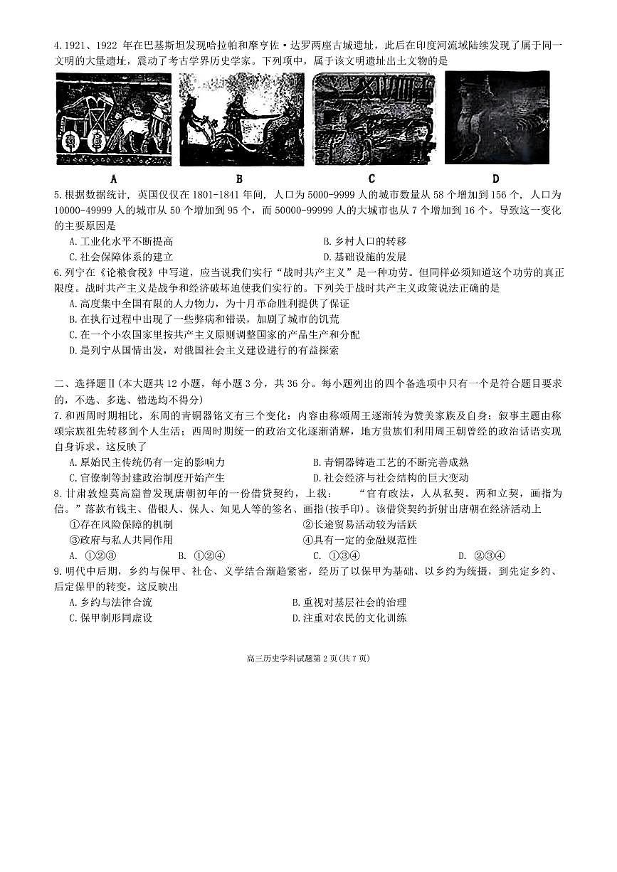 历史-浙江天域全国名校协作体暨2025届高三下学期天域全国名校3月联考试题第2页