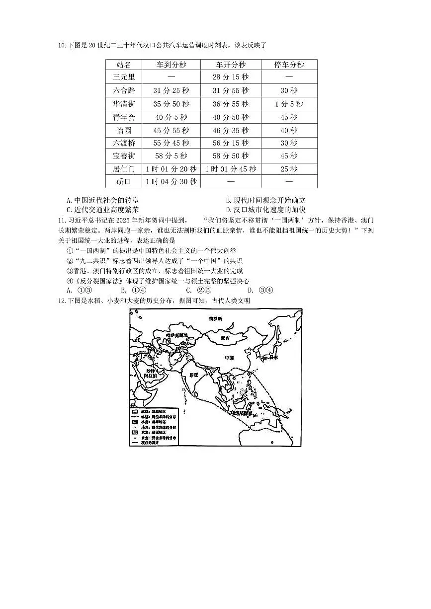 历史-浙江天域全国名校协作体暨2025届高三下学期天域全国名校3月联考试题第3页