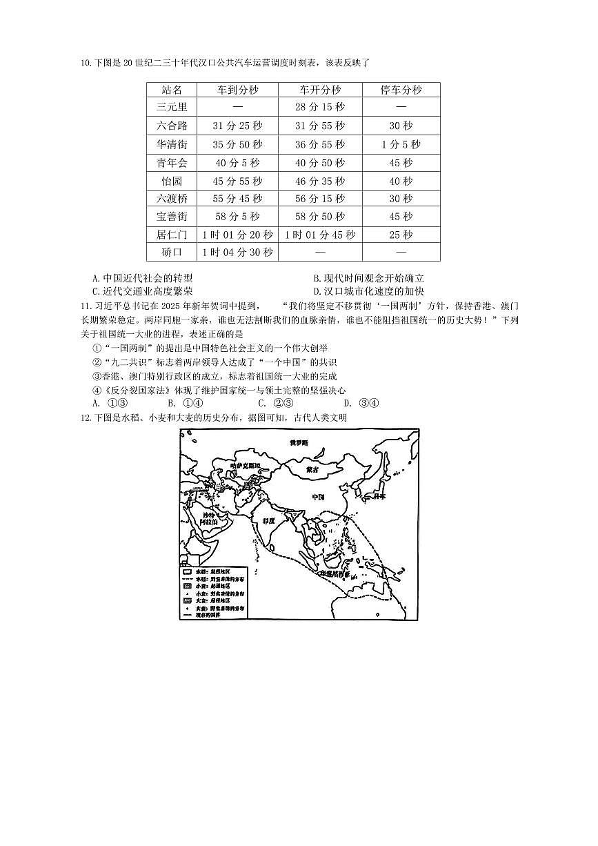 历史-浙江天域全国名校协作体暨2025届高三下学期天域全国名校3月联考试题第3页