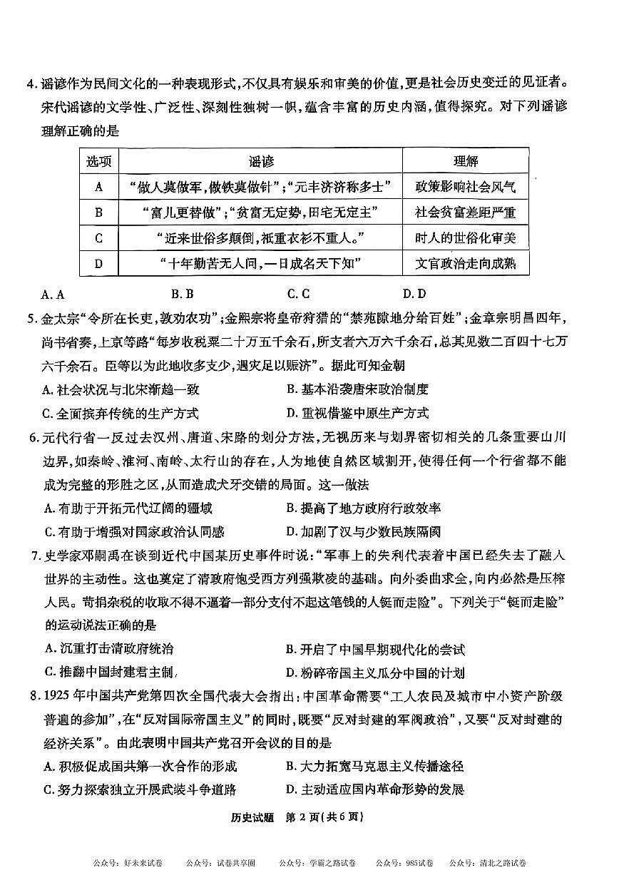 安徽省安徽六校教育研究会2025届高三年级入学素质测试（开学联考）历史试卷+答案第2页
