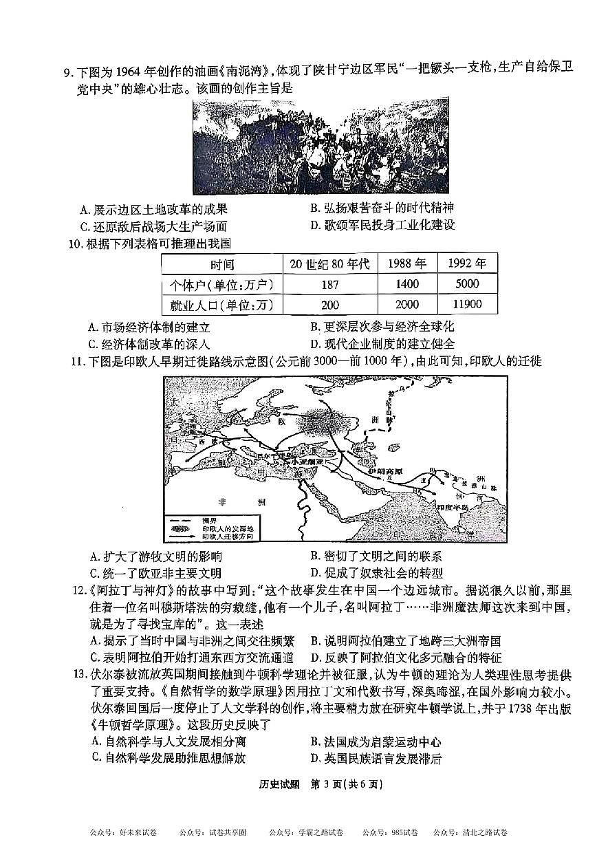 安徽省安徽六校教育研究会2025届高三年级入学素质测试（开学联考）历史试卷+答案第3页