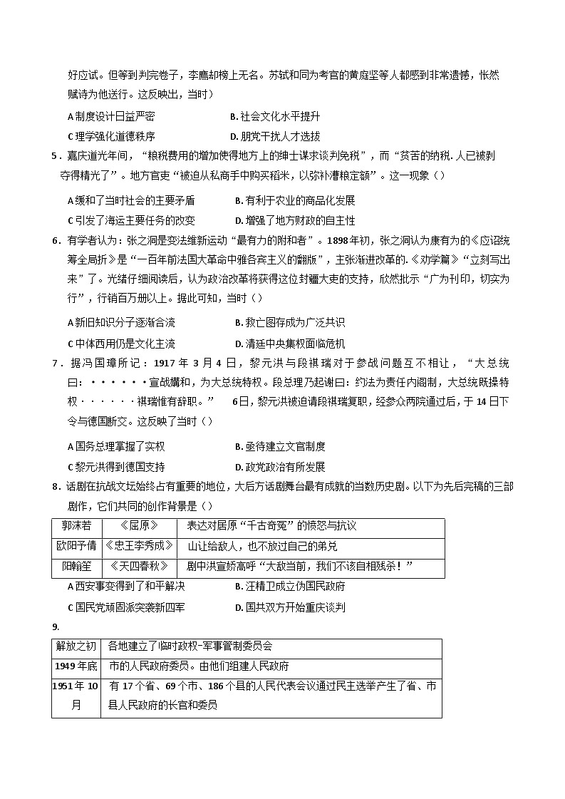 2025届陕西省宝鸡市高三下学期模拟测试（二）历史试题第2页