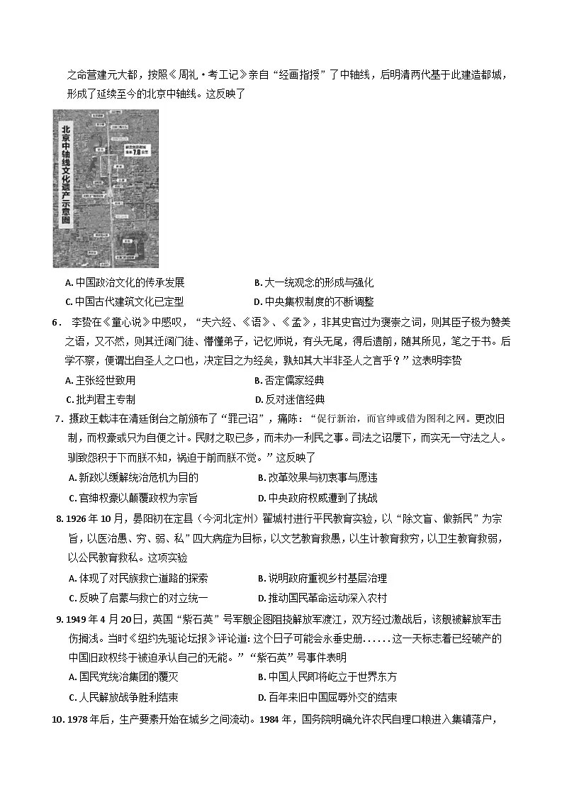2025届河北省邢台市高三下学期一模历史试题第2页