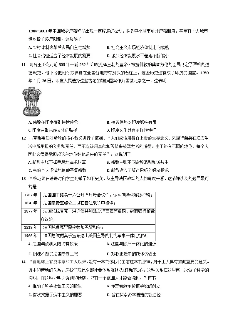 2025届河北省邢台市高三下学期一模历史试题第3页