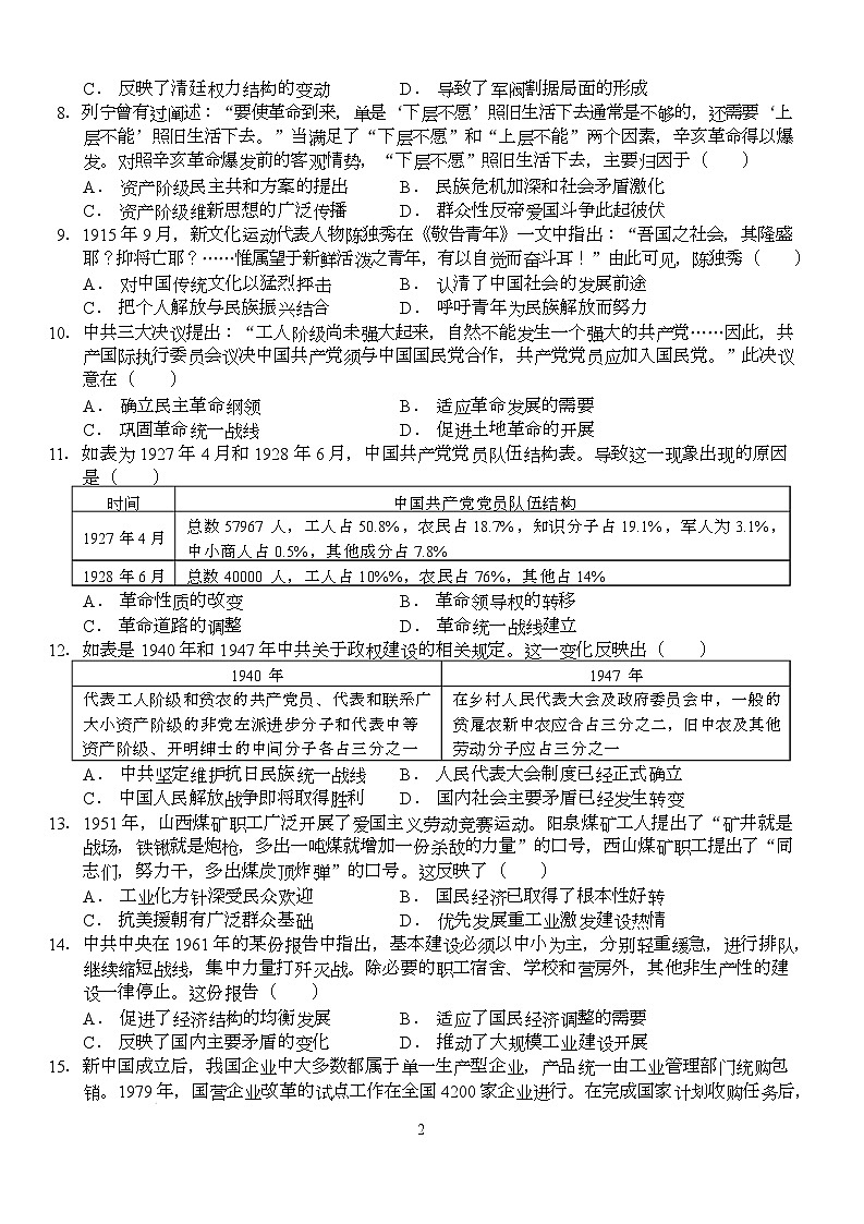 2025荆州沙中学高一下学期2月月考历史试题含答案第2页