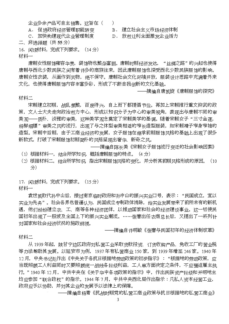 2025荆州沙中学高一下学期2月月考历史试题含答案第3页