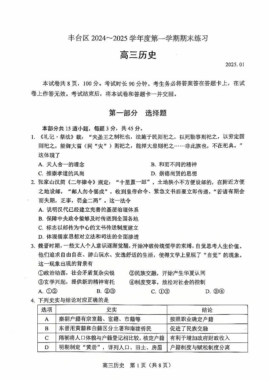 2025北京丰台高三（上）期末历史试卷（有答案）第1页