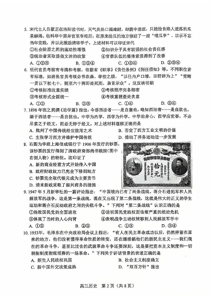 2025北京丰台高三（上）期末历史试卷（有答案）第2页