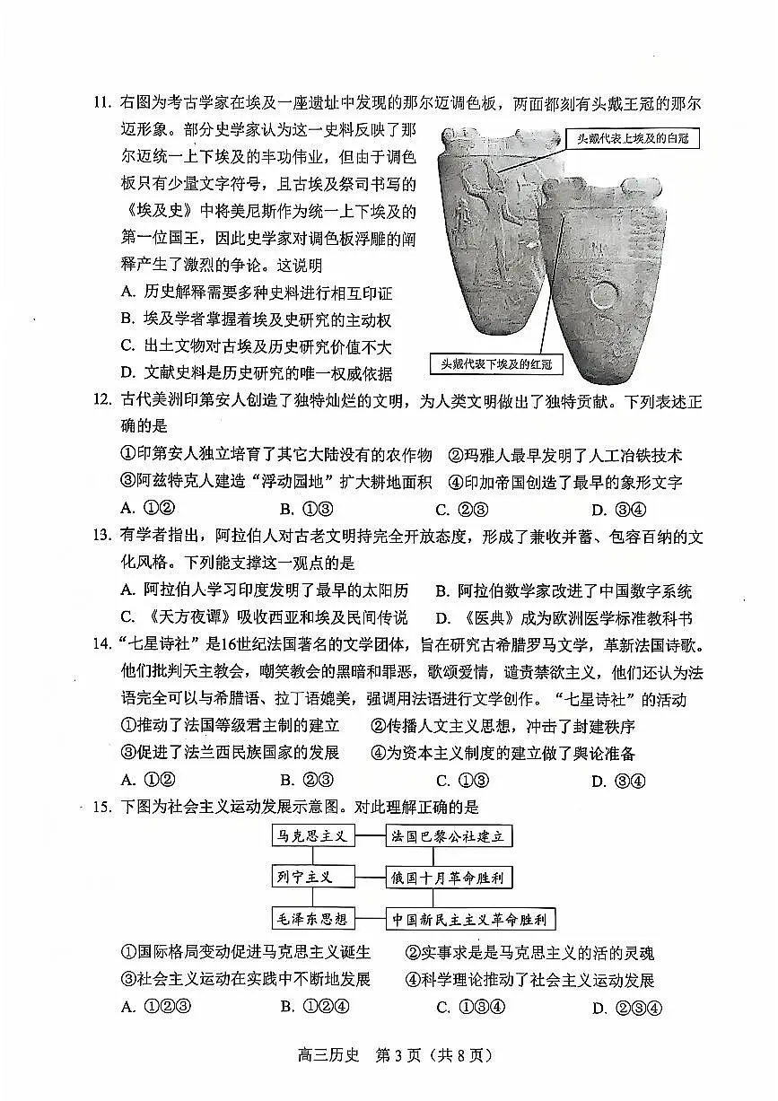 2025北京丰台高三（上）期末历史试卷（有答案）第3页