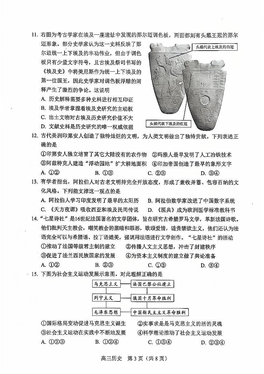 2025北京丰台高三（上）期末历史试卷（有答案）第3页