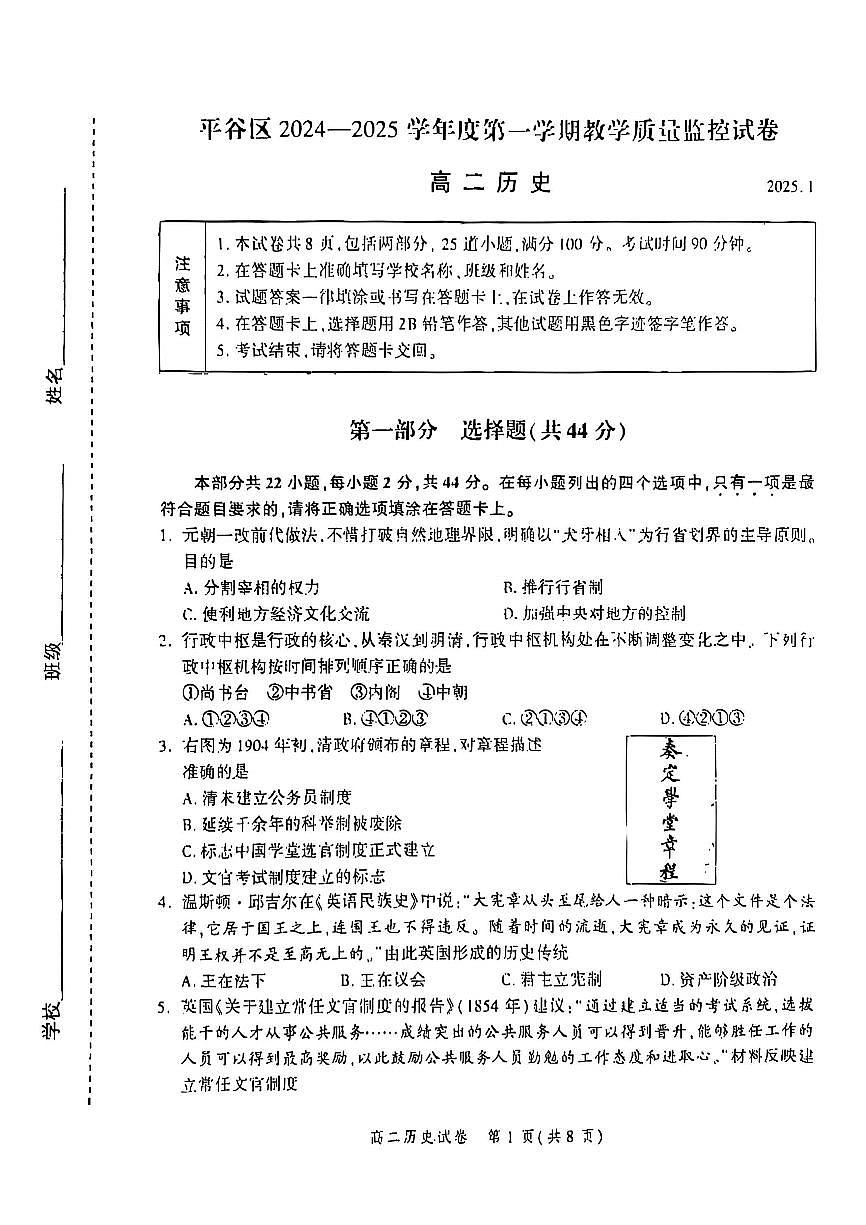 2025北京平谷高二（上）期末历史试卷（无答案）第1页