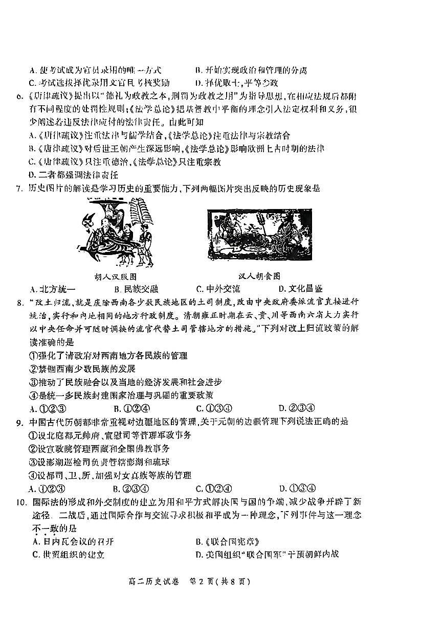 2025北京平谷高二（上）期末历史试卷（无答案）第2页
