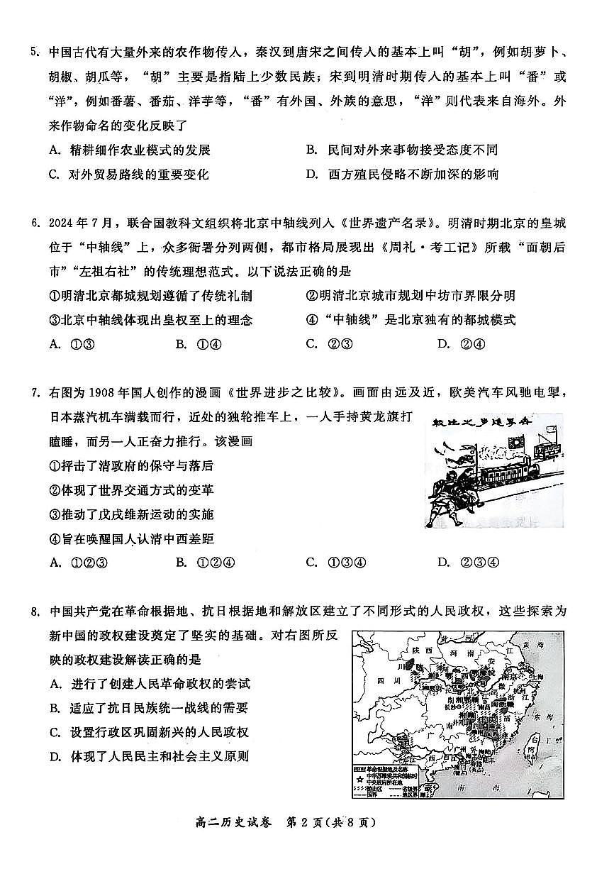 2025北京通州高二（上）期末历史试卷（有答案）第2页