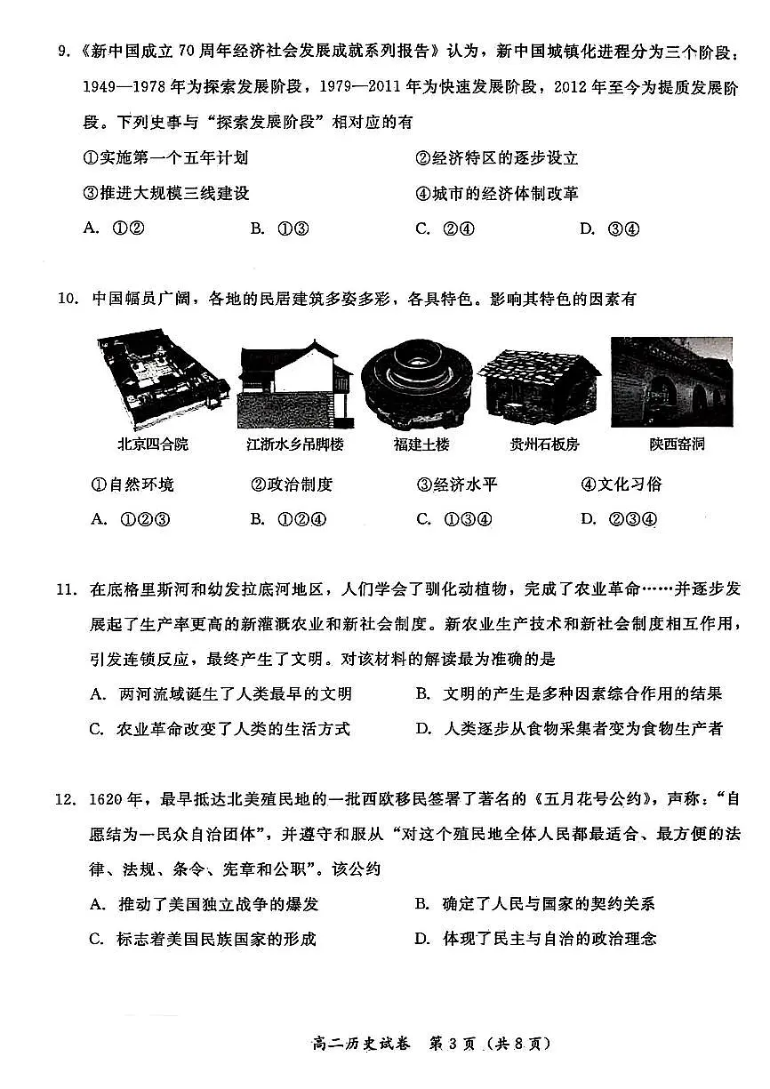2025北京通州高二（上）期末历史试卷（有答案）第3页
