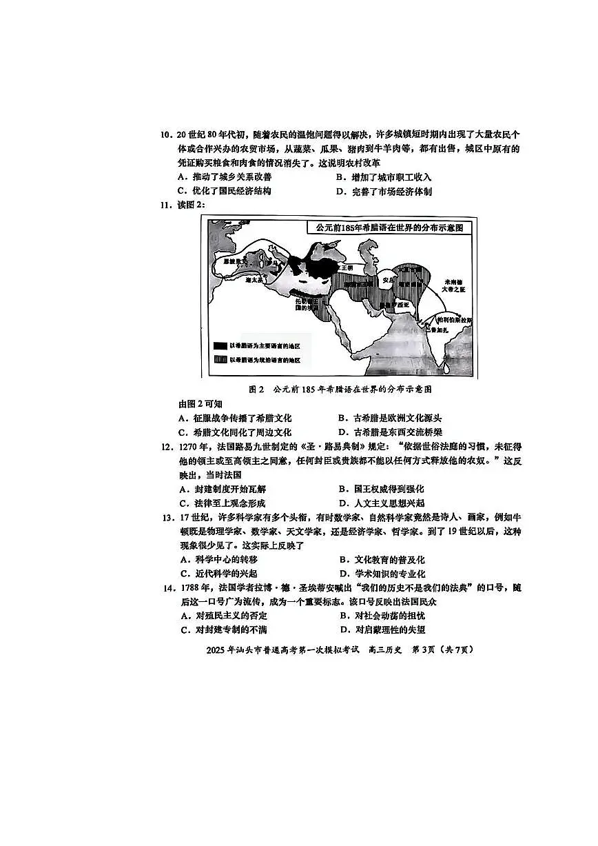 2025汕头高考一模历史试题及答案第3页