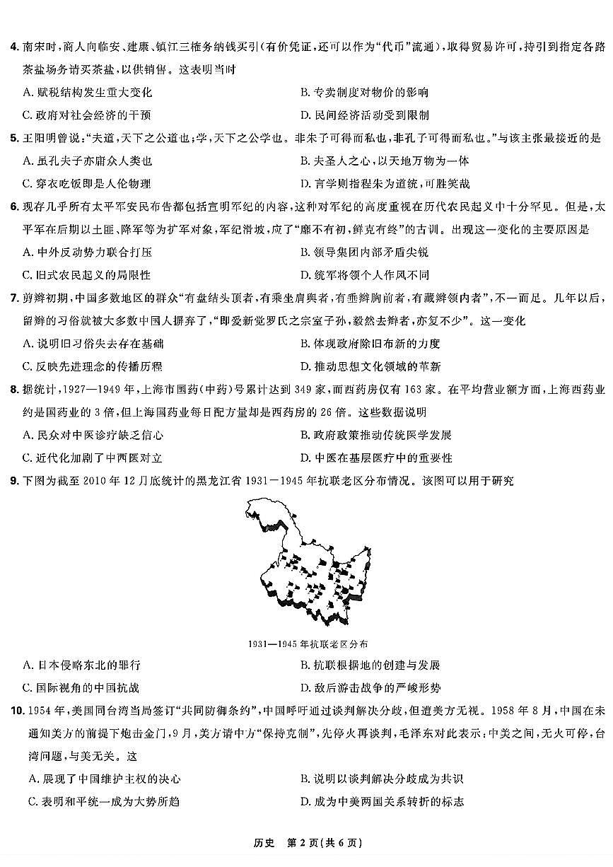 东北三省精准教学2025届高三下学期3月联考历史试题及答案第2页