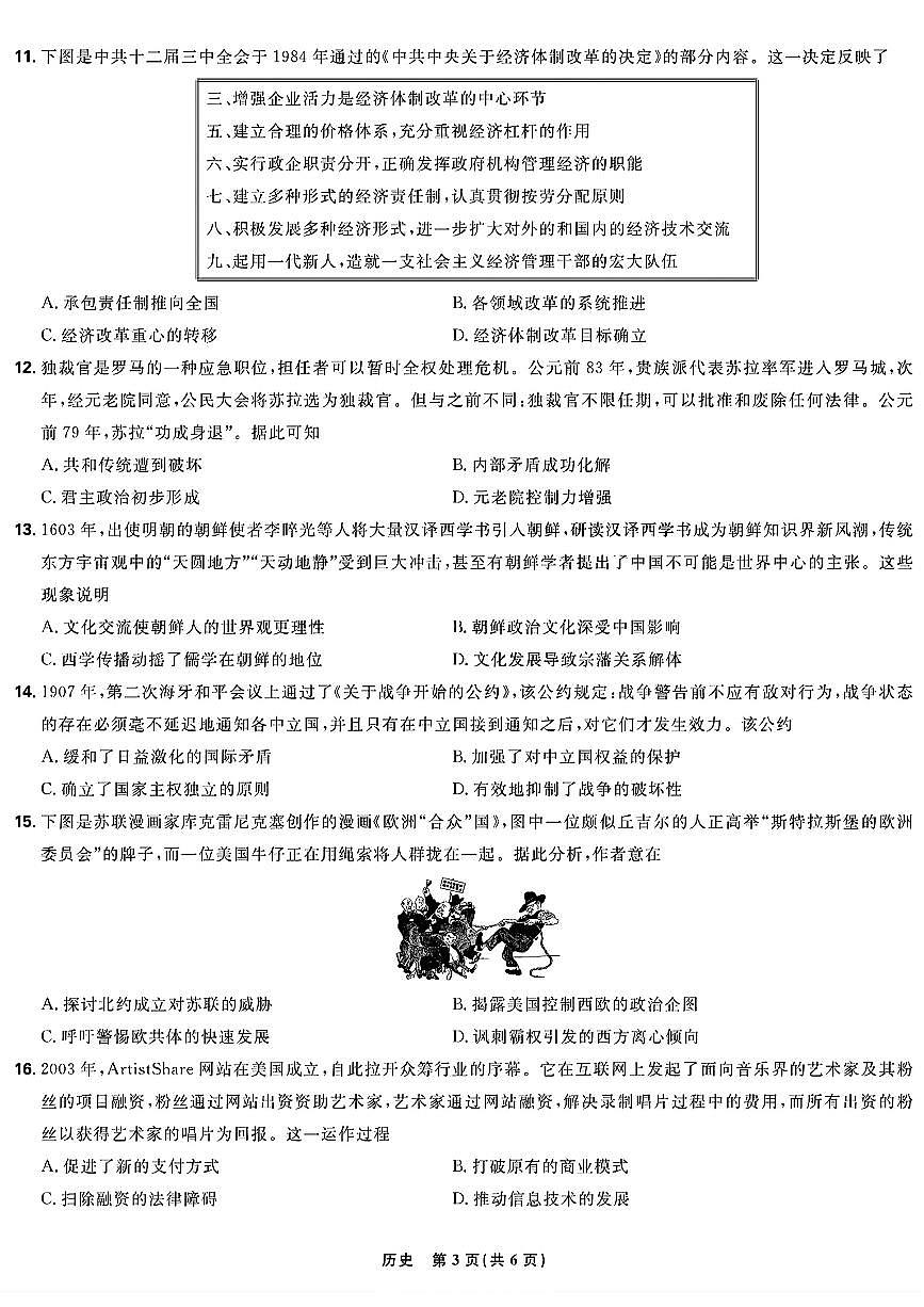 东北三省精准教学2025届高三下学期3月联考历史试题及答案第3页