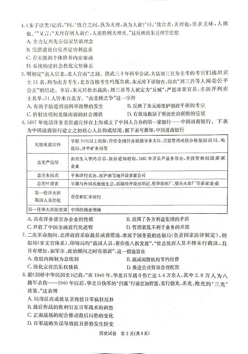 历史丨2025届新高考教学教研联盟高三下学期3月第一次联考（长郡二十校一联）历史试卷及答案第2页