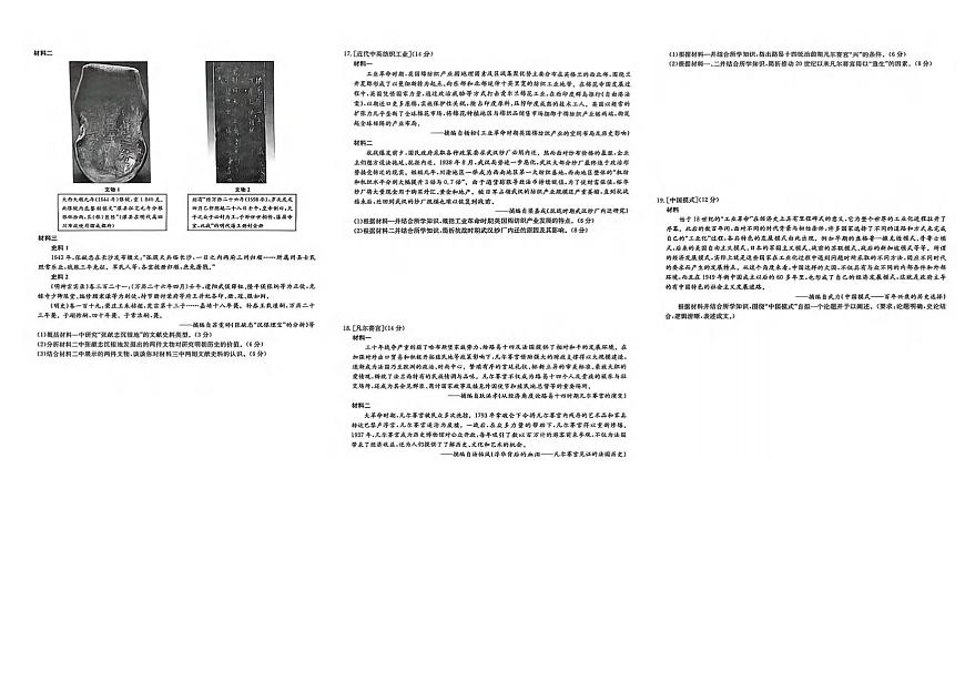 历史丨湖北省黄冈市2025届高三下学期3月核心预测卷历史试卷及答案第2页