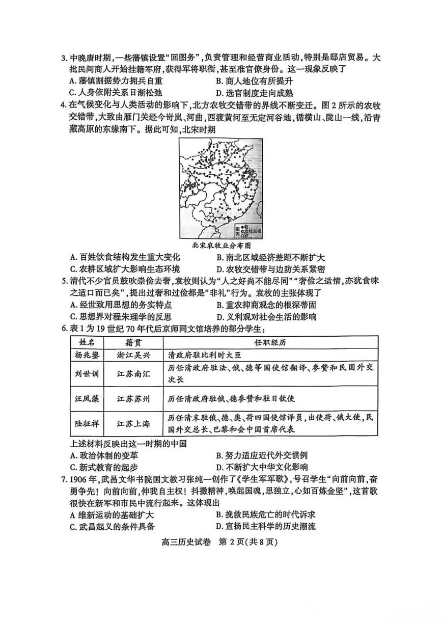 历史丨湖北省武汉市2025届高三下学期二月调研考试（武汉二调）历史试卷及答案第2页