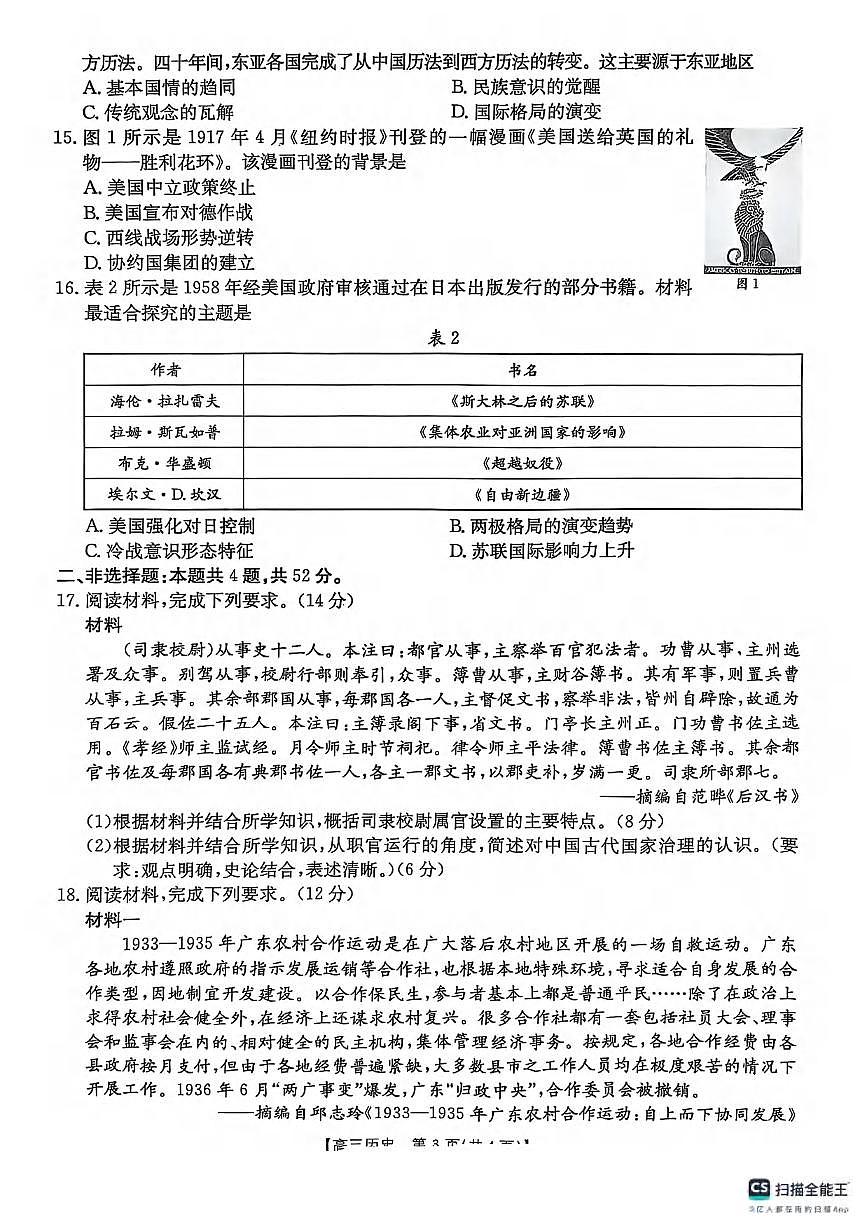 历史丨陕西省商洛市2025届高三下学期3月第二次模拟考试（商洛二模）历史试卷及答案第3页
