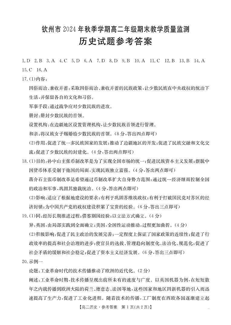 高二历史答案第1页