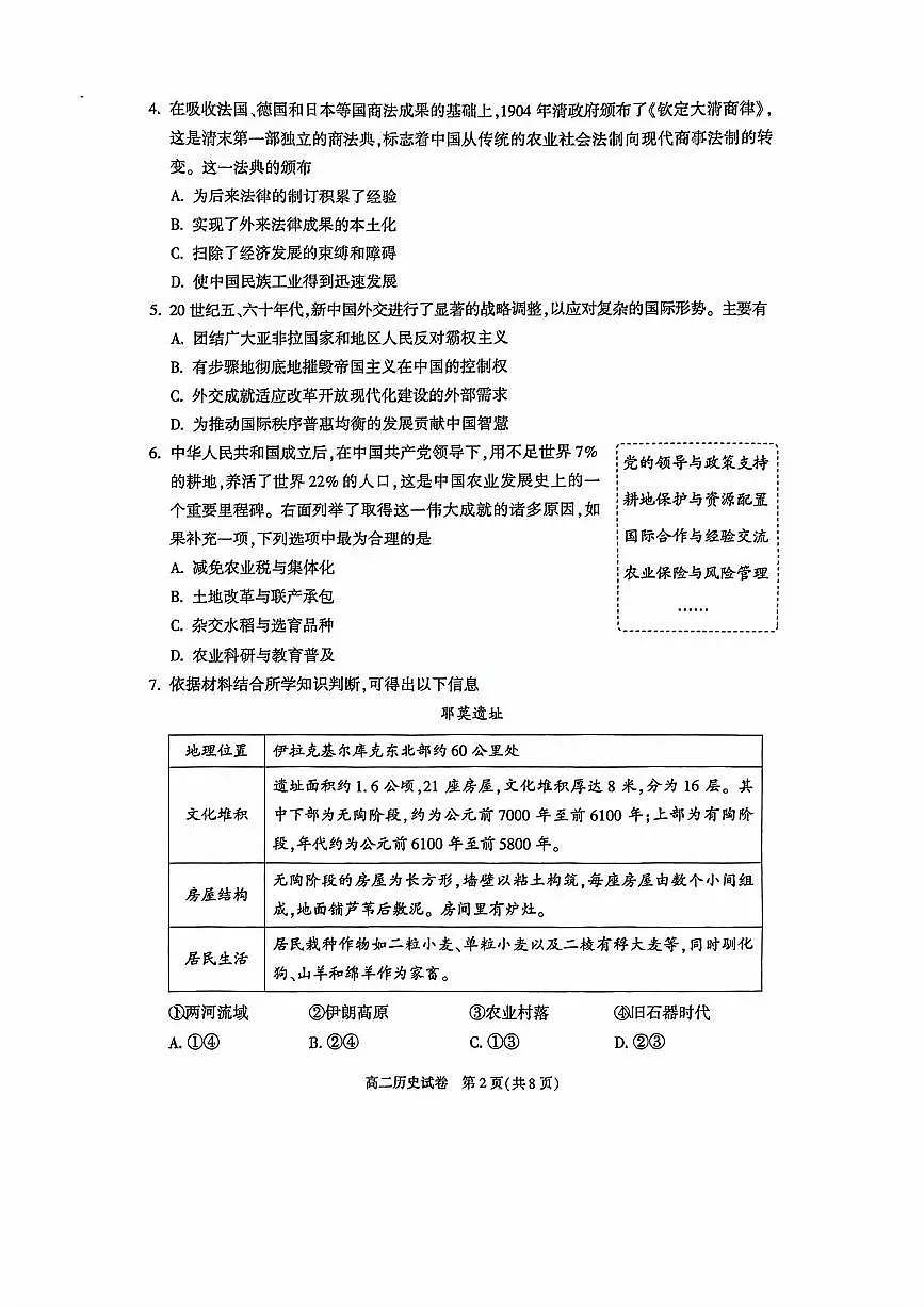 2025北京朝阳高二（上）期末历史试卷第2页