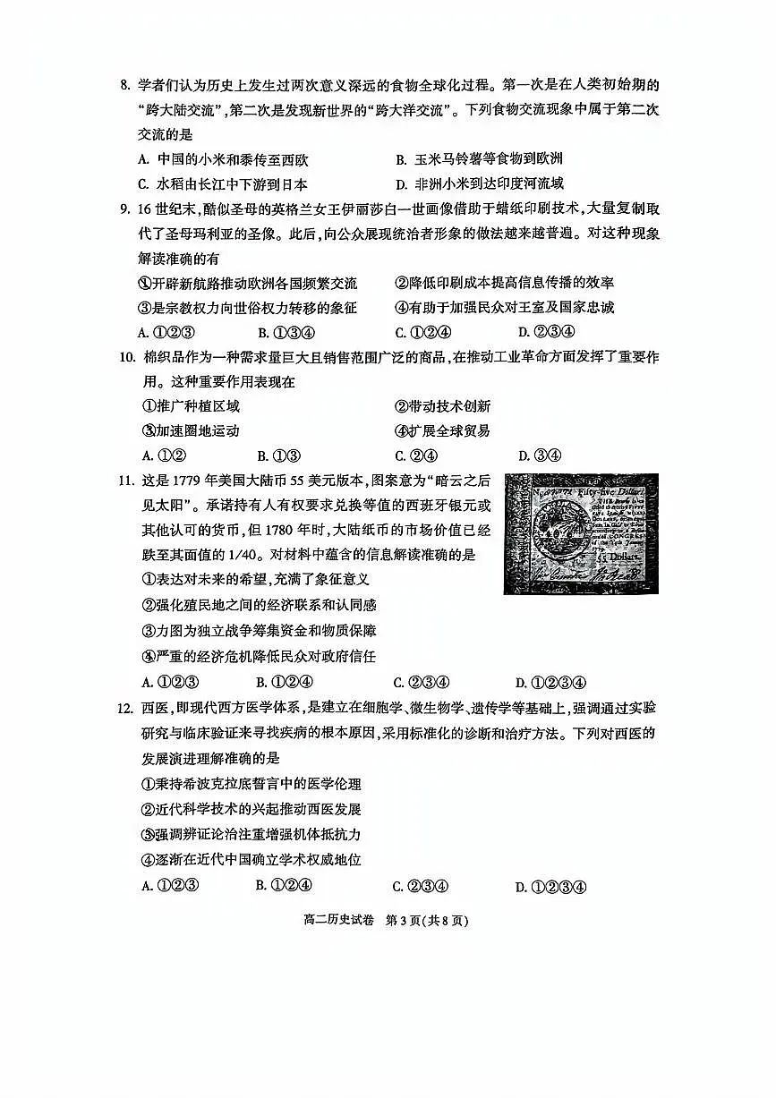2025北京朝阳高二（上）期末历史试卷第3页