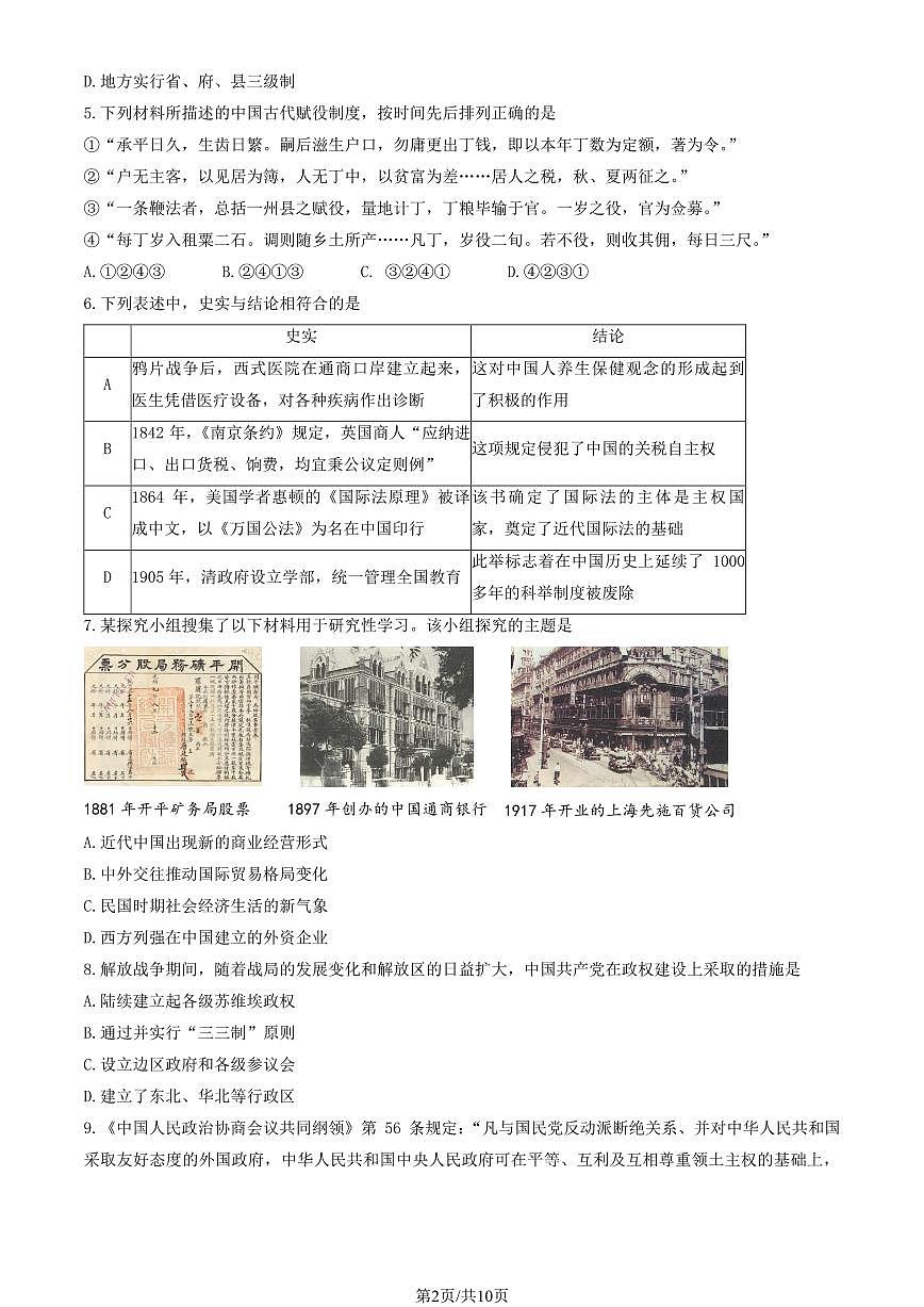 2025北京昌平高二（上）期末历史试卷（有答案）第2页
