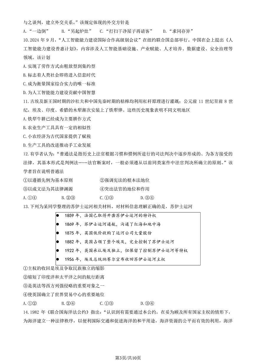 2025北京昌平高二（上）期末历史试卷（有答案）第3页