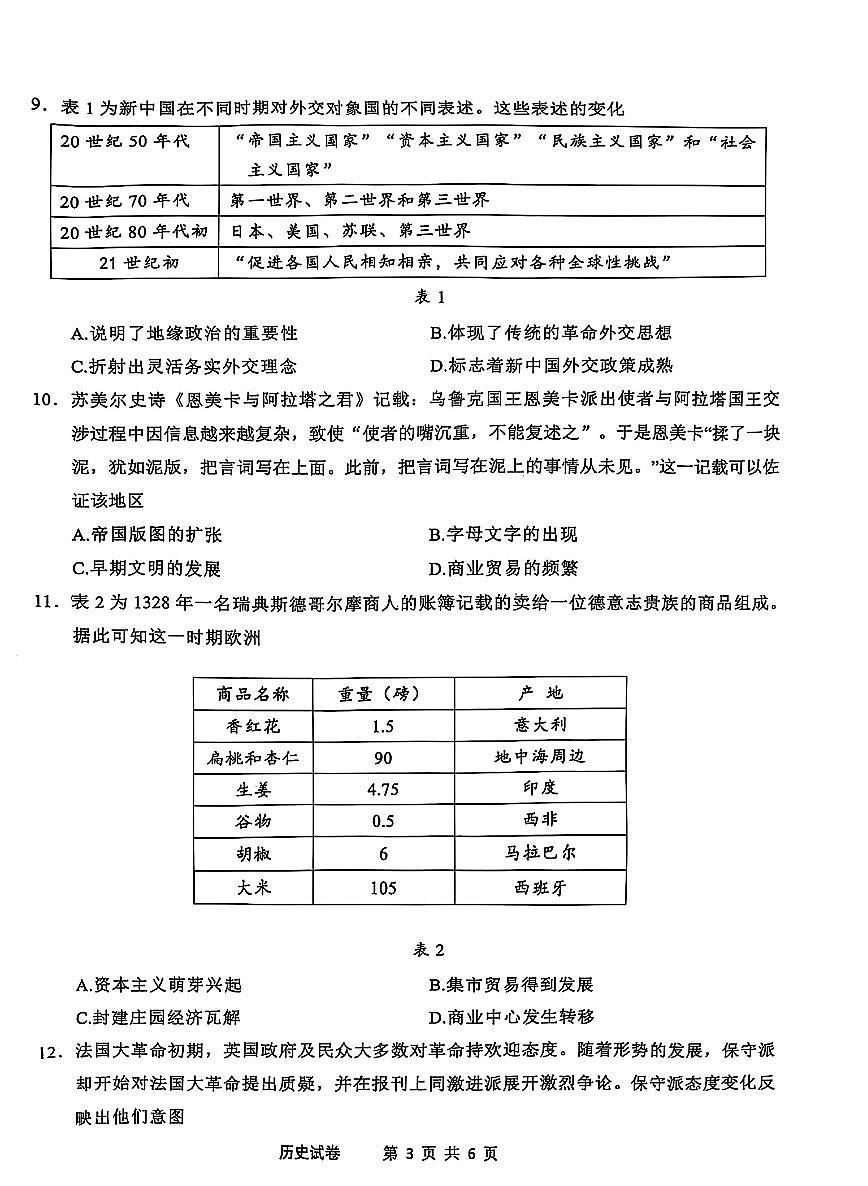 2025届安徽江南十校一模江南十校高三高考模拟一模-历史试题+答案第3页