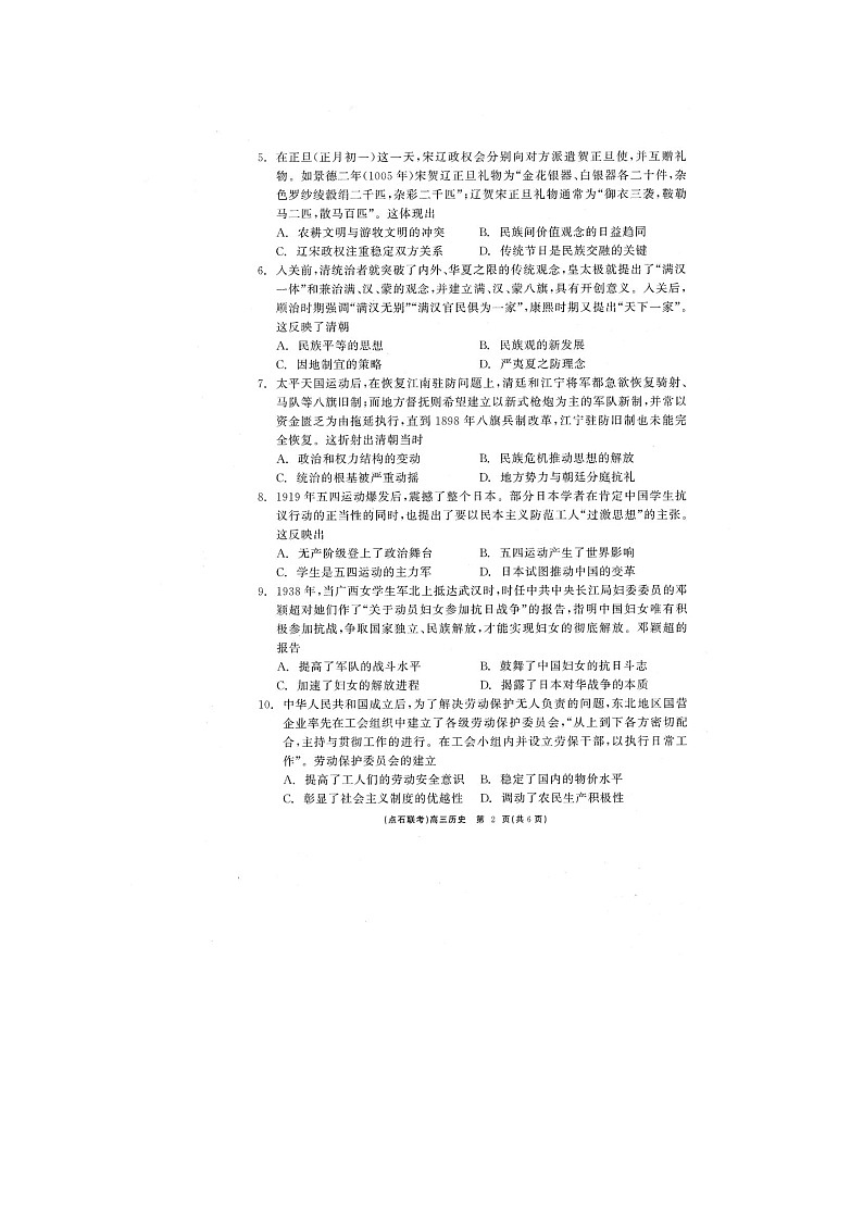 2024-2025学年下学期辽宁省点石联考2025届高三3月份联考历史试卷第2页