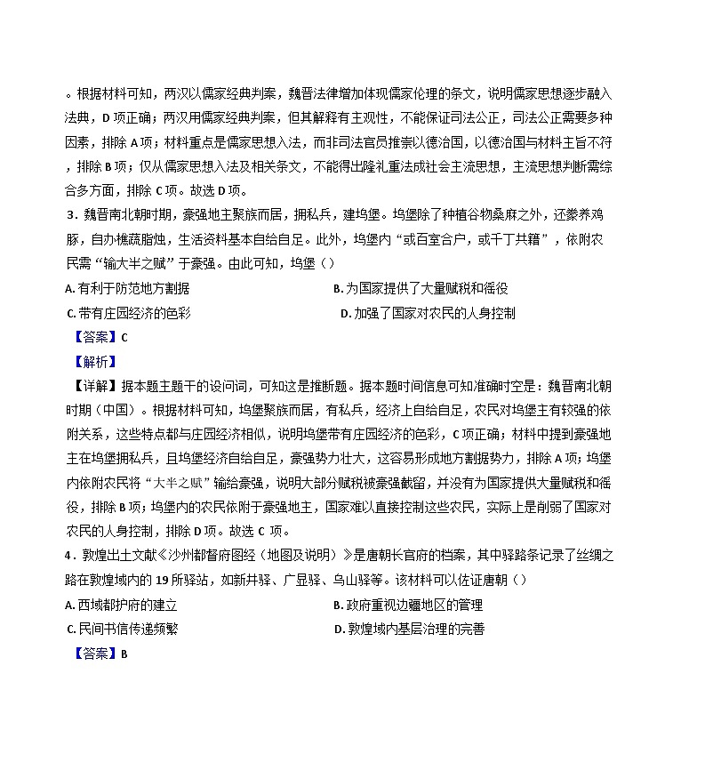 北京市通州区2024-2025学年高二上学期期末考试历史试题(解析版)第2页