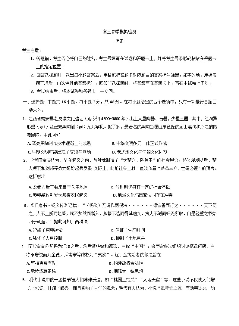 2025届河南省创新发展联盟高三下学期春季模拟检测（一模）历史试题第1页