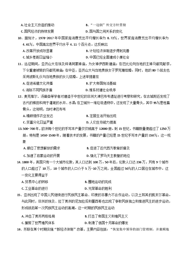 2025届河南省创新发展联盟高三下学期春季模拟检测（一模）历史试题第3页