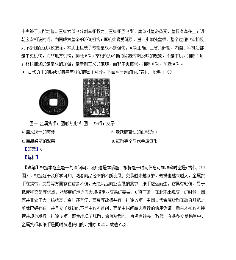 天津市天津市蓟州区2024-2025学年高二上学期期末考试历史试题(解析版)第2页