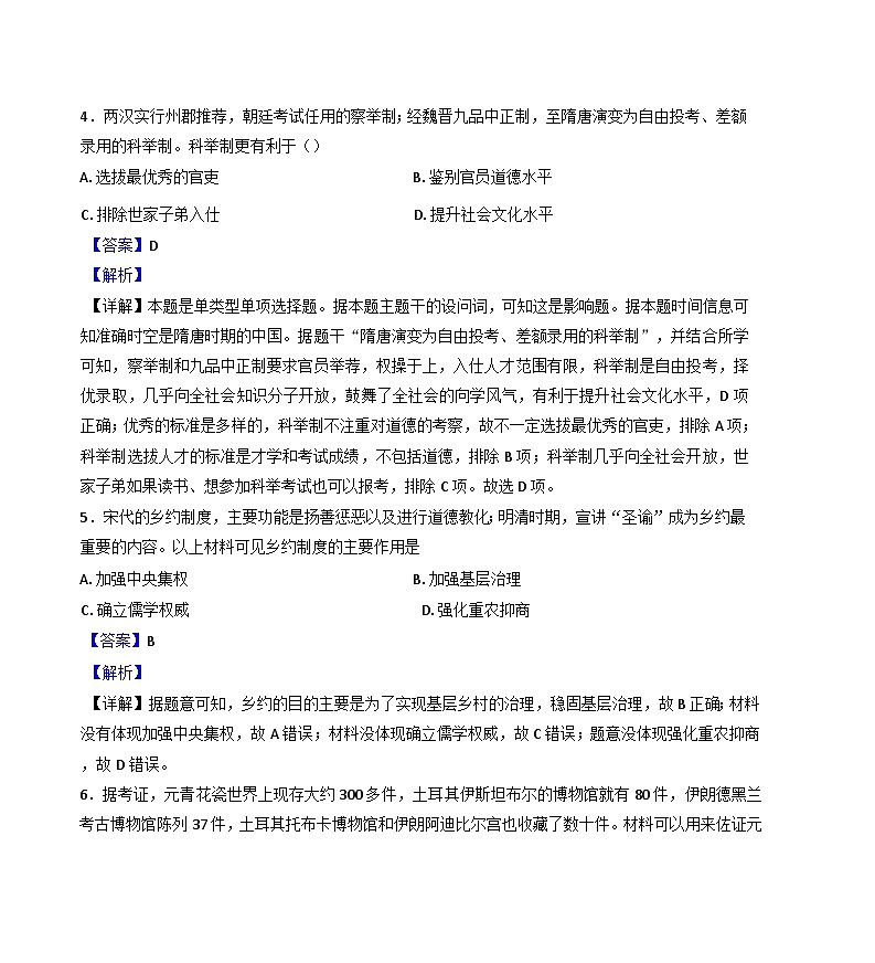 天津市天津市蓟州区2024-2025学年高二上学期期末考试历史试题(解析版)第3页