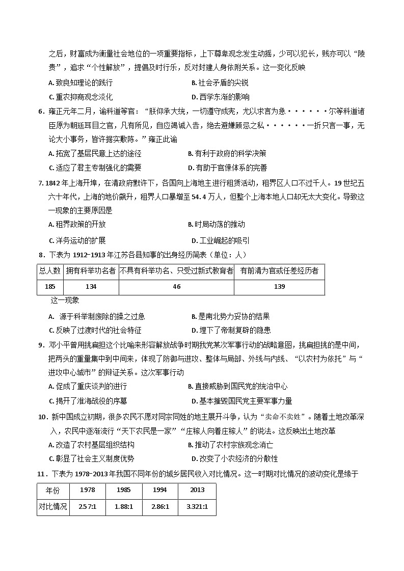 广西壮族自治区2024-2025学年高三下学期2月毕业班联合调研测试历史试卷（含解析）第2页