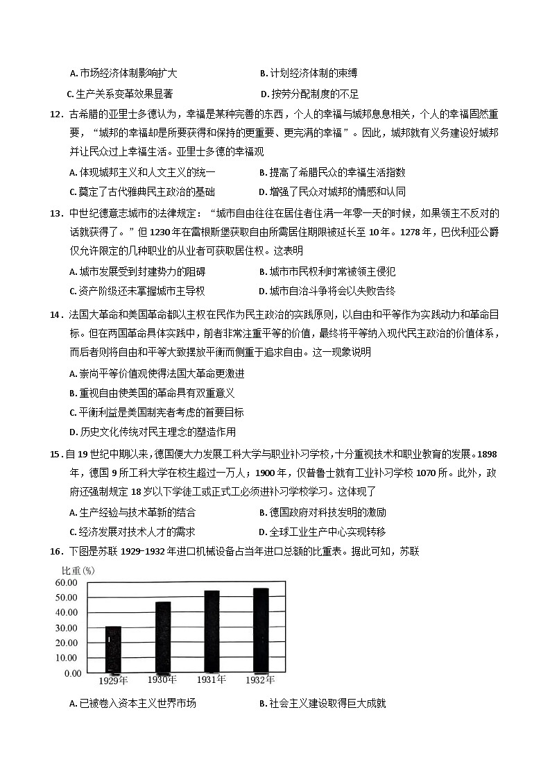 广西壮族自治区2024-2025学年高三下学期2月毕业班联合调研测试历史试卷（含解析）第3页