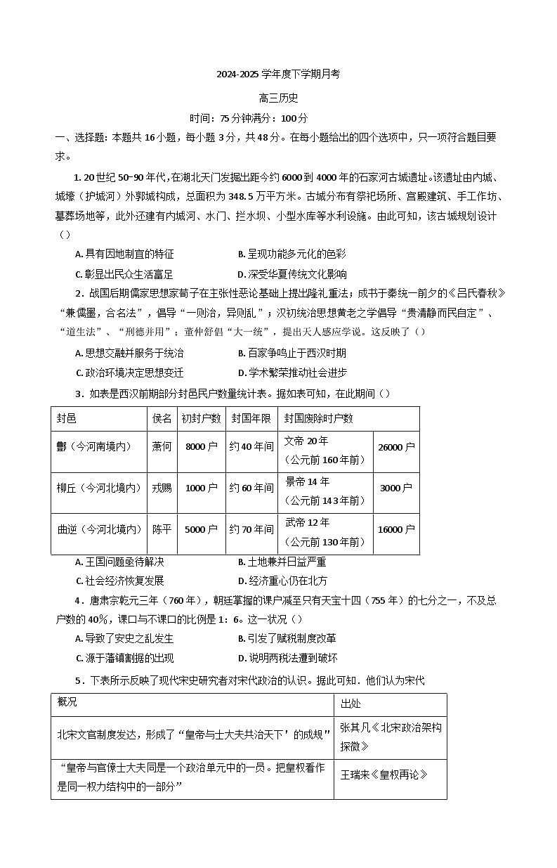 辽宁省鞍山市2024-2025学年高三下学期第一次月考历史试卷第1页