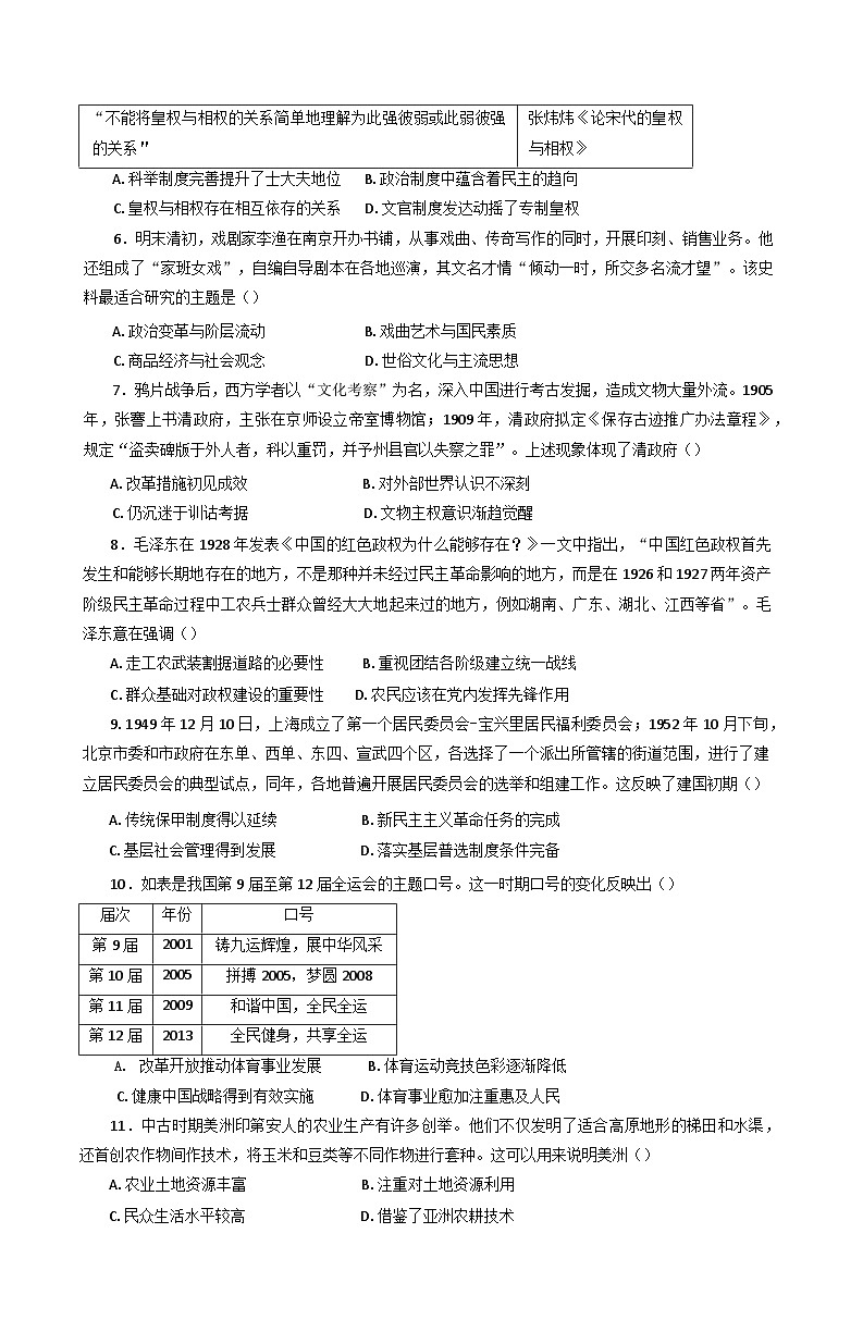 辽宁省鞍山市2024-2025学年高三下学期第一次月考历史试卷第2页