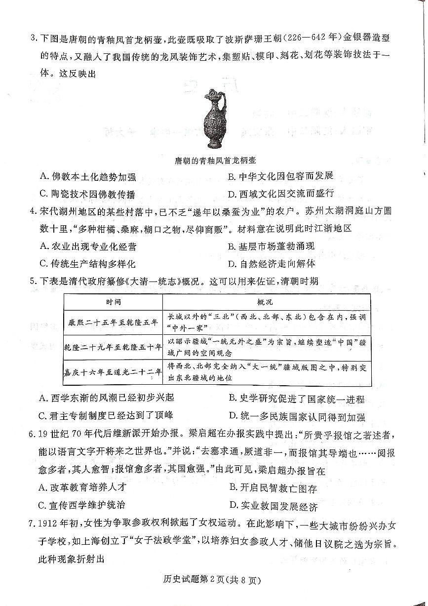 2025年辽宁名校联盟高三历史试卷-3月第3页